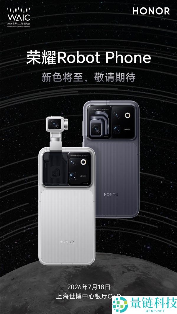 全球首款机械人手机开启预定,光荣从“智能体手机”迈向“机械人手机”的新纪元