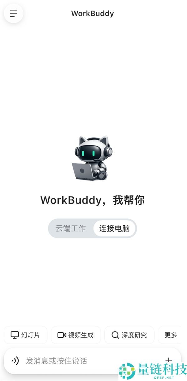 腾讯WorkBuddy APP正式上线:鸿蒙、iOS、安卓三端同步支持