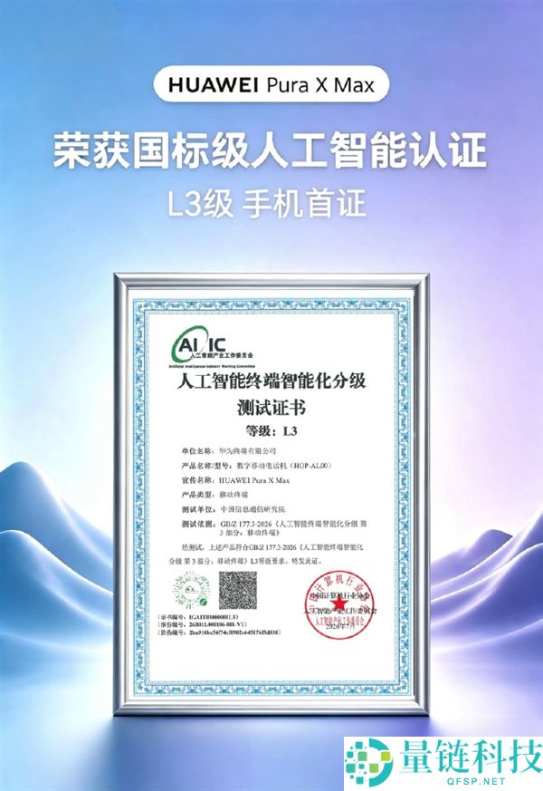 华为Pura X Max荣获国标人工智能L3等级手机首证,行业首款大阔折手机上线