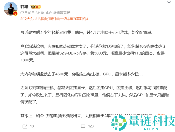韩路揭示：明天1万元电脑配置等于两年前5000元的性能，内存与硬盘价格飙升