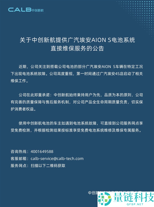 广汽埃安S网约车行驶15万公里后电池出现问题,中创新航承诺车主可享收费维修服务
