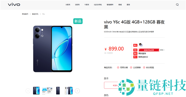 899元 vivo Y6c 4G手机上线:搭载展锐T7225芯片与超长5年电池寿命