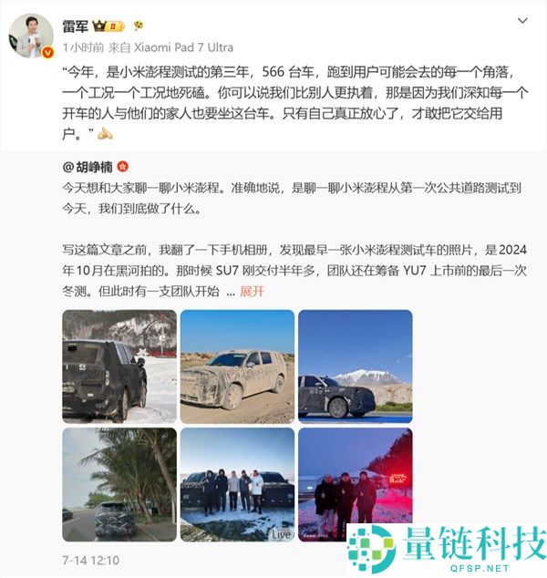 雷军回应小米澎程三年路测：用户信心是关键
