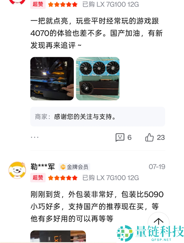 2688元国产自研显卡LX 7G100批发版热销近百块 用户反馈性能接近4070