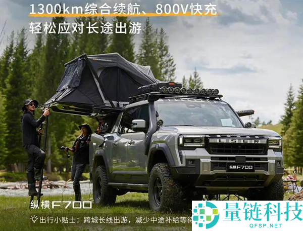 奇瑞奢华皮卡捷途纵横F700预售36.49万起，马力接近千匹！
