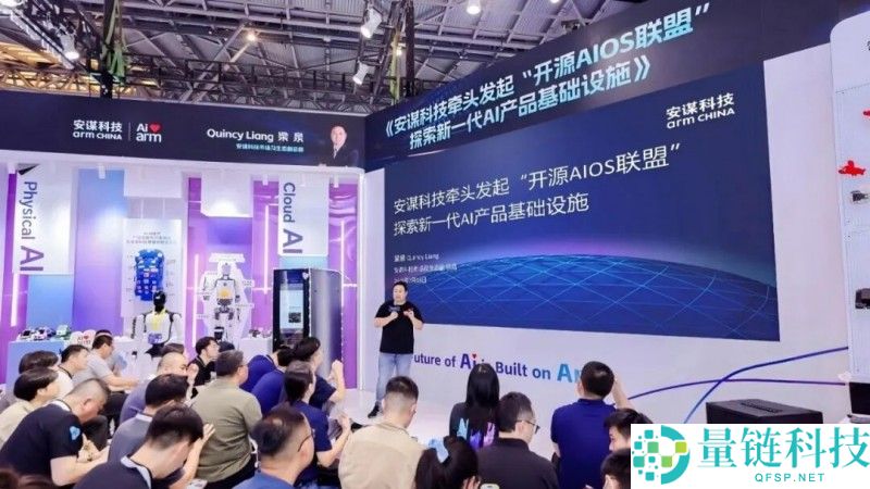 走进世界人工智能大会：RT-Thread睿赛德与开源AIOS同盟共建端侧AI生态