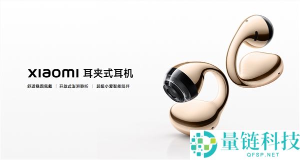 小米首款耳夹式耳机上线新功能：双向通话翻译与英语陪练