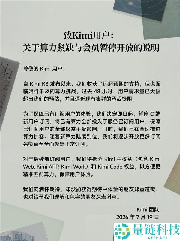 Kimi K3算力紧缺引发热潮, 月之暗面宣布暂停C端新用户订阅