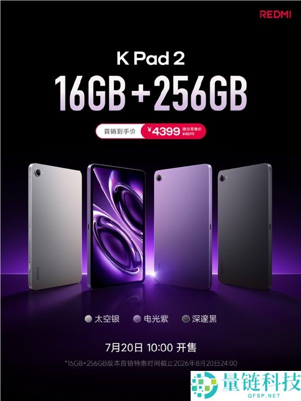 REDMI K Pad 2发布：<font color=