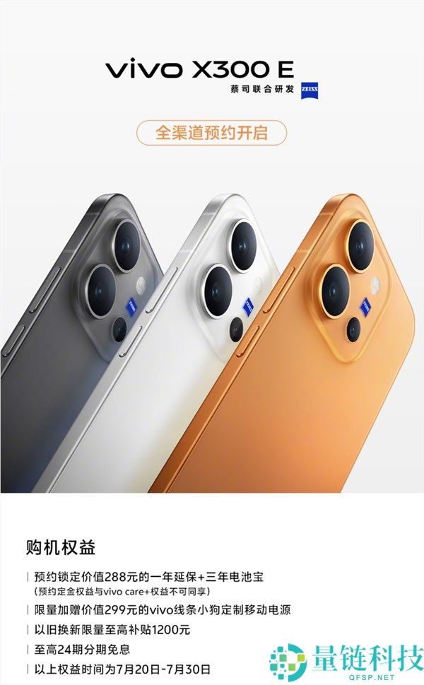 vivo X300E开启预定:骁龙8 Gen5旗舰手机,配备7200mAh蓝海电池