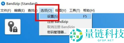 Bandizip怎么设置临时文件夹?Bandizip设置临时文件夹方法