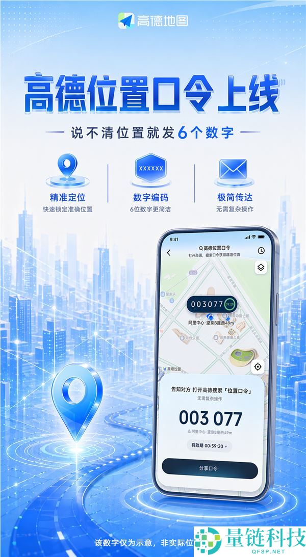 高德地位口令正式上线：发送6位数字轻松获取地理位置