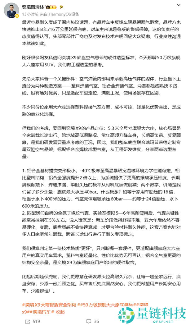 国产空气悬架塌陷引发热议 奕境汽车高管回应:X9标配铝合金焊接气室设计