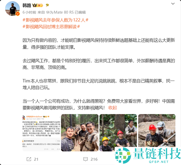 韩路力挺影视飓风：高薪待遇与Tim的拼搏精神
