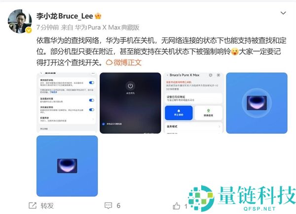 李小龙提醒华为用户：开启定位功能，关机也能精准锁定设备位置
