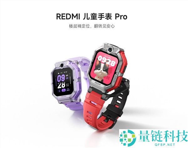 1045元 REDMI儿童腕表Pro正式开售：支持无网络定位与AI楼层识别功能