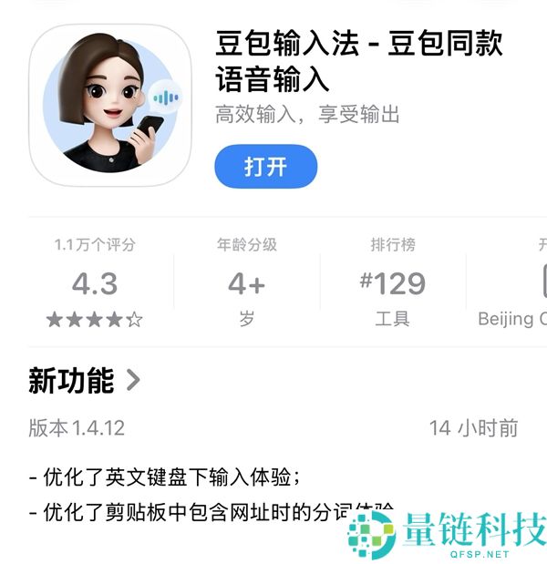 豆包输入法iOS版升级：增强英文键盘与剪贴板功能