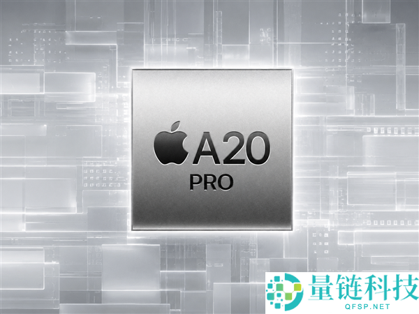 iPhone 18 Pro发布：苹果A20 Pro首次采用2nm制程与WMCM封装技术