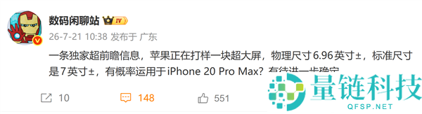 苹果首发7英寸超大屏iPhone 20 Pro Max：史上最大iPhone曝光