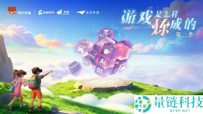 世纪华通“游戏是怎么炼成的”公益发明营第二季即将开营，助力行业晋级与个人成长