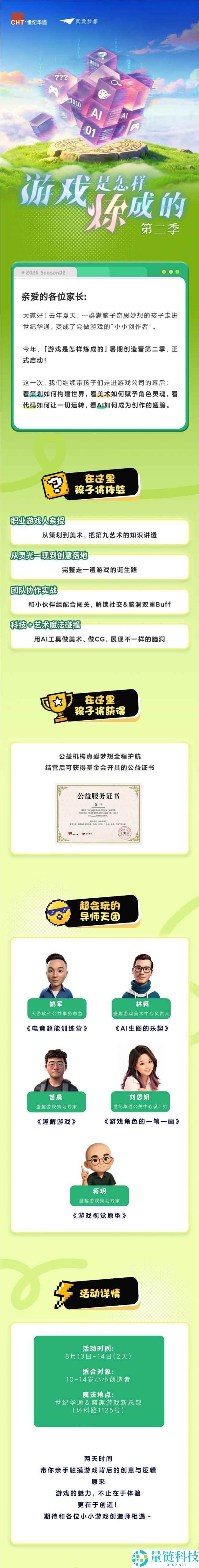 世纪华通“游戏是怎么炼成的”公益发明营第二季即将开营,助力行业晋级与个人成长