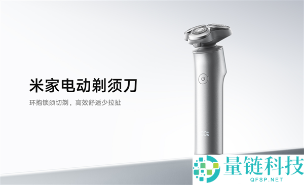 199元米家电动剃须刀预售：双环三刀头设计+90天超长续航