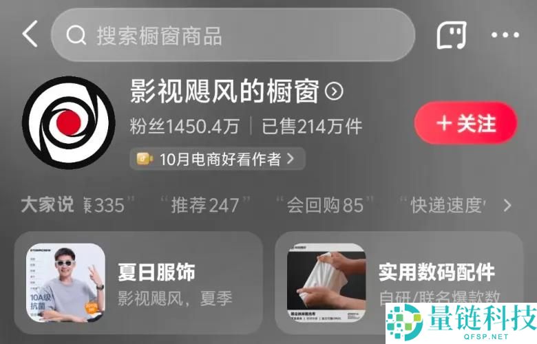 “千万粉丝博主影视飓风AI课程,一天进账490万背后的营销策略解析”
