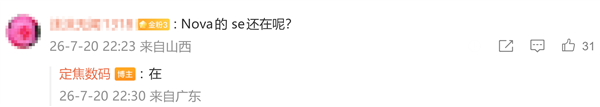 华为nova SE新机首次曝光:2000-3000元档红枫影像全面普及