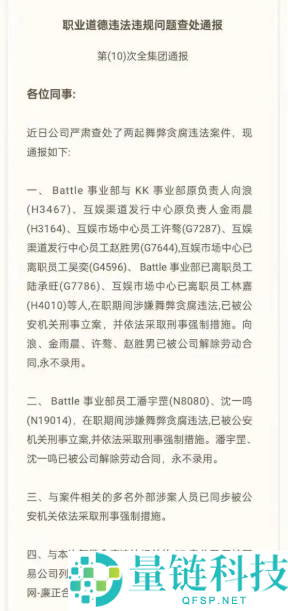 网易游戏贪腐案开庭,11人同案受审,多名中心前高管涉案揭秘
