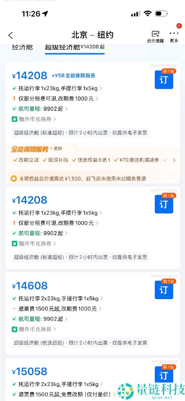 携程与航司客服回应:1.5万元机票作废仅退432元的原因解析