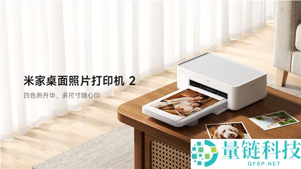 799元米家桌面照片打印机2开启预定,单张打印仅需0.99元!