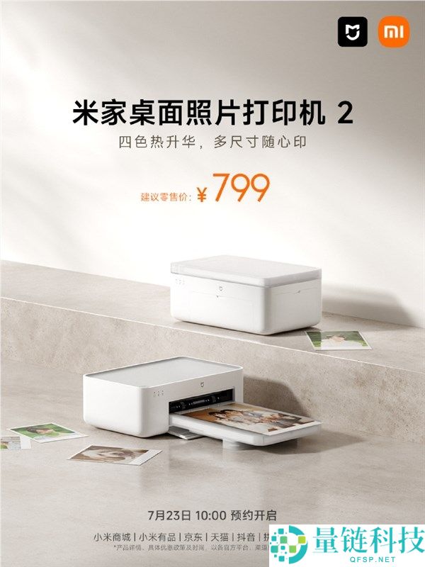 799元米家桌面照片打印机2开启预定,单张打印仅需0.99元!