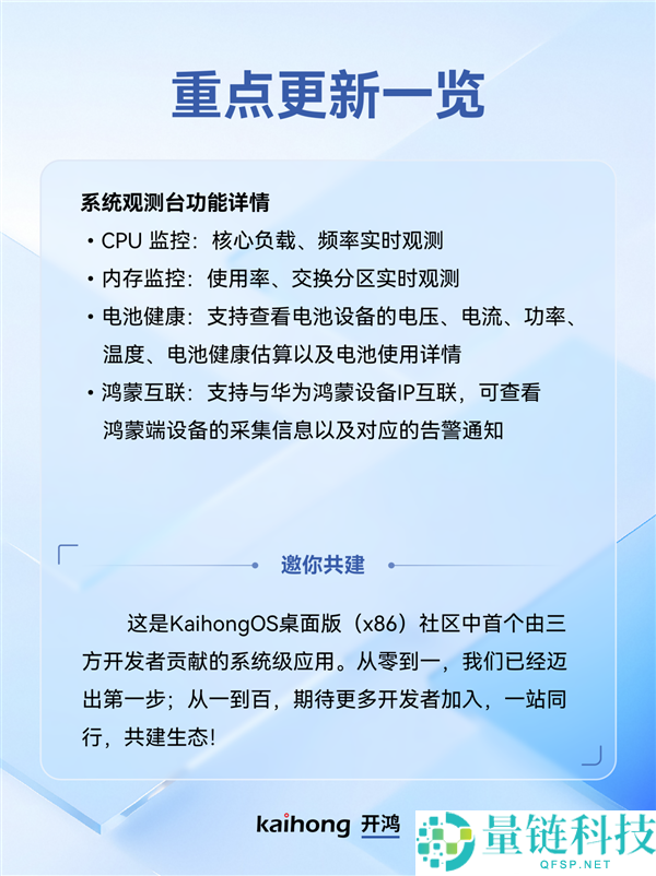 KaihongOS x86首个三方应用上线:大先生开辟者犯罪与鸿蒙装备互联解析