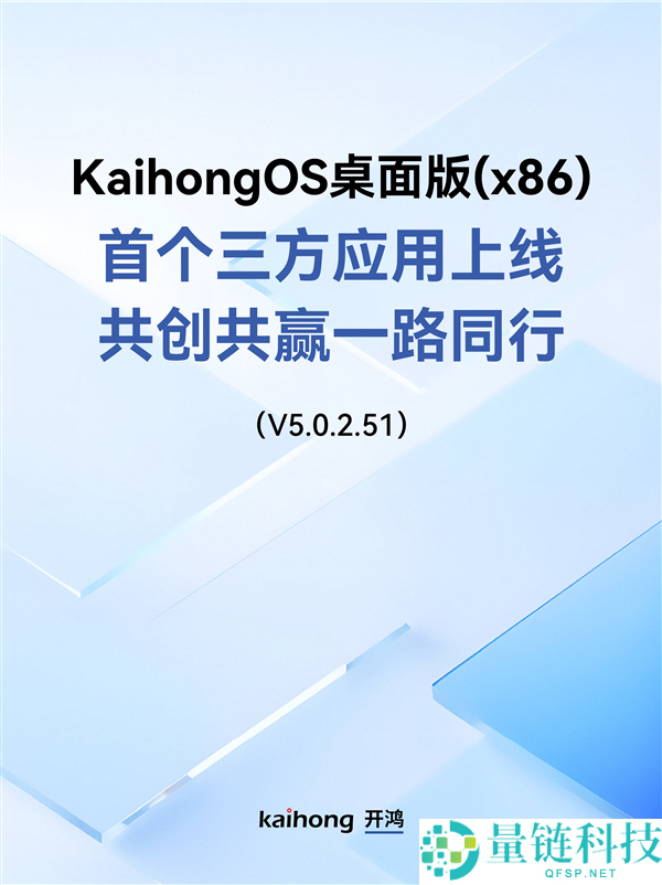 KaihongOS x86首个三方应用上线:大先生开辟者犯罪与鸿蒙装备互联解析