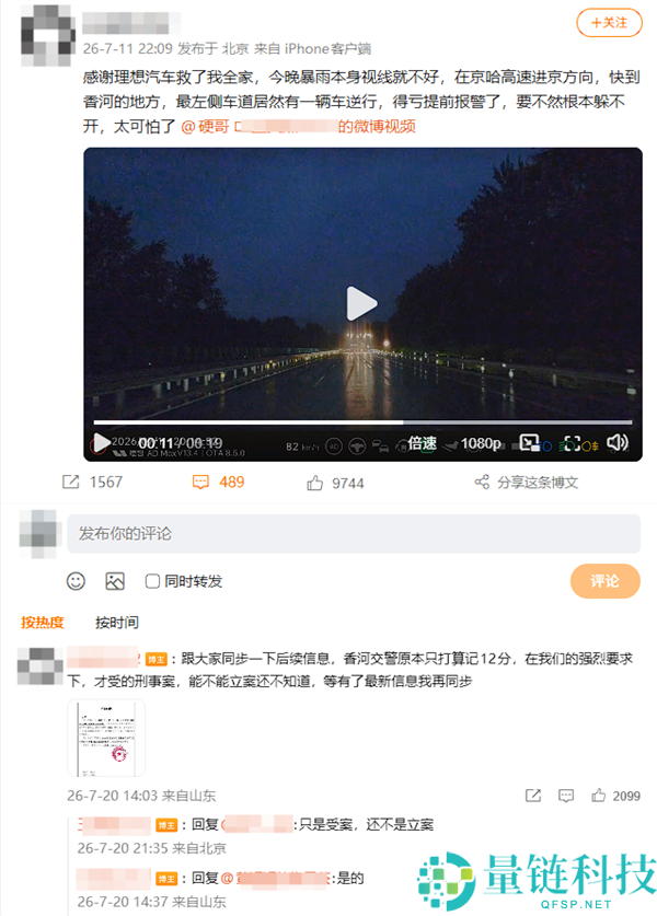 雨夜高速遭遇逆行车辆,车主怒斥博主揭露安全隐患