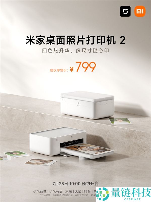 米家桌面照片打印机2预定开启,799元起单张打印仅需0.99元