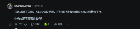 玩家用白色硅脂涂鸦失败,网友们的奇葩想法引发热议
