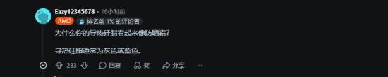 玩家用白色硅脂涂鸦失败,网友们的奇葩想法引发热议