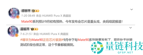 华为Mate 90系列领衔,苹果、小米等旗舰手机9月发布汇总
