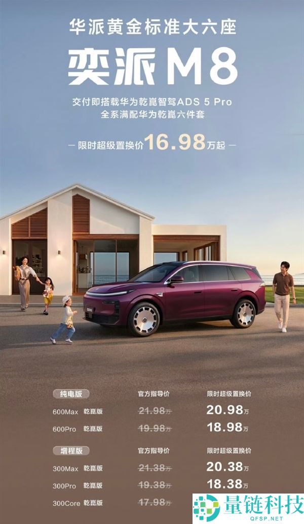 东风奕派M8上市4小时订单突破1万台,限时售价仅16.58万起
