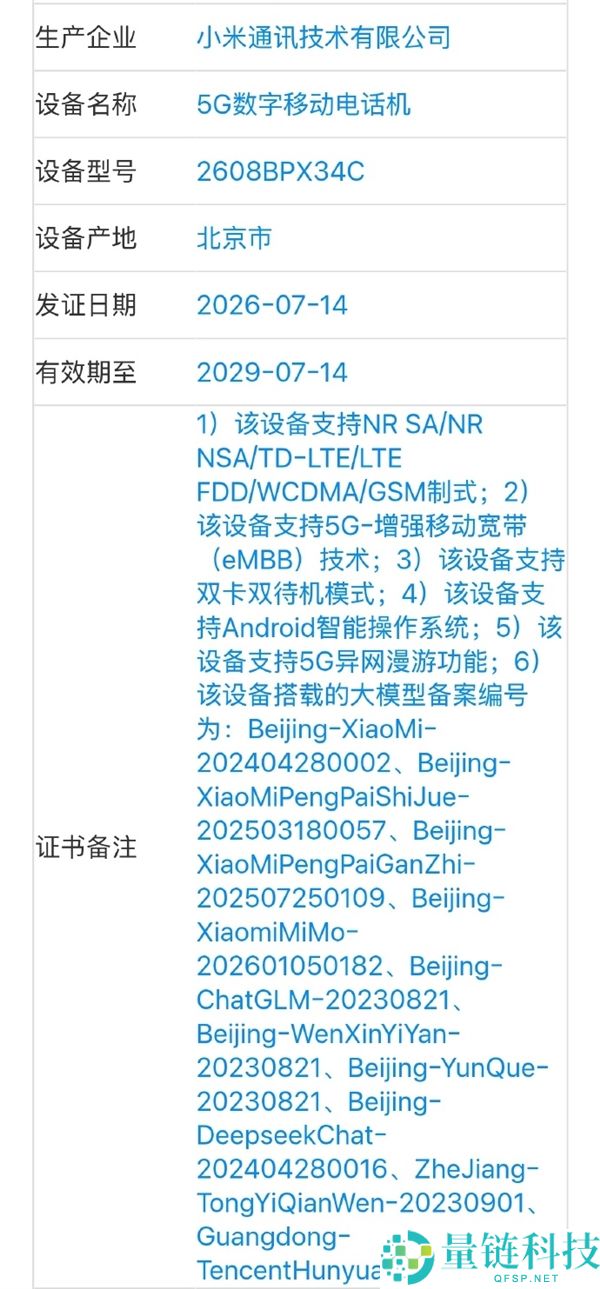 小米奥秘旗舰三证揭秘:玄戒芯片、OS与AI大模型全自研大会师