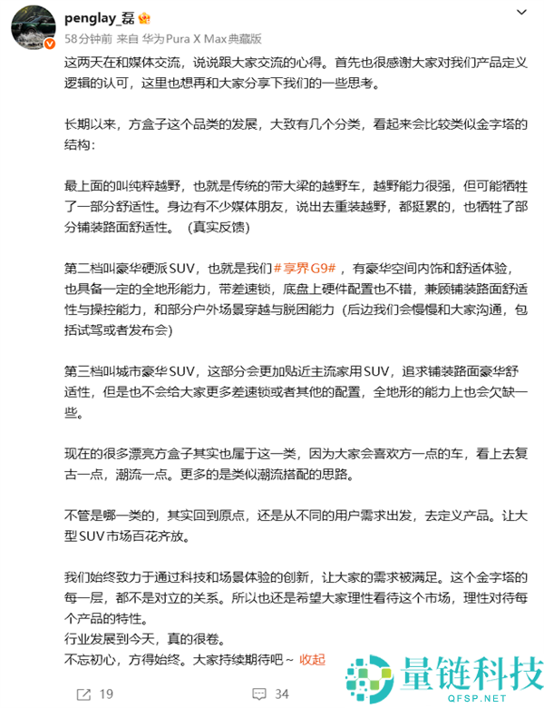 华为智选车产物总监彭磊解读:享界G9奢华硬派SUV的魅力
