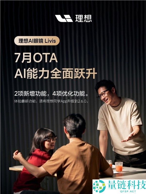 Livis AI眼镜升级：接入小红书Agent，逛街无需手机