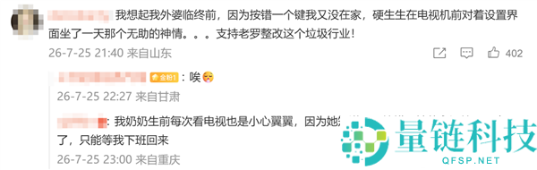 罗永浩怒斥电视机厂商：为何晚辈和老年人仍需加装IPTV机顶盒？