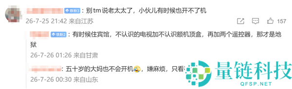 罗永浩怒斥电视机厂商：为何晚辈和老年人仍需加装IPTV机顶盒？