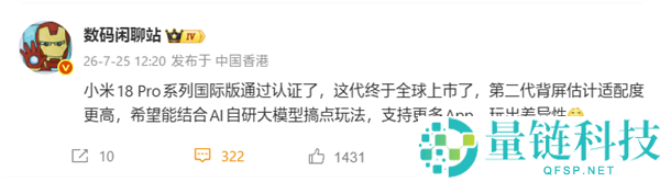 小米18 Pro国际版入网：背屏旗舰首次进军全球市场