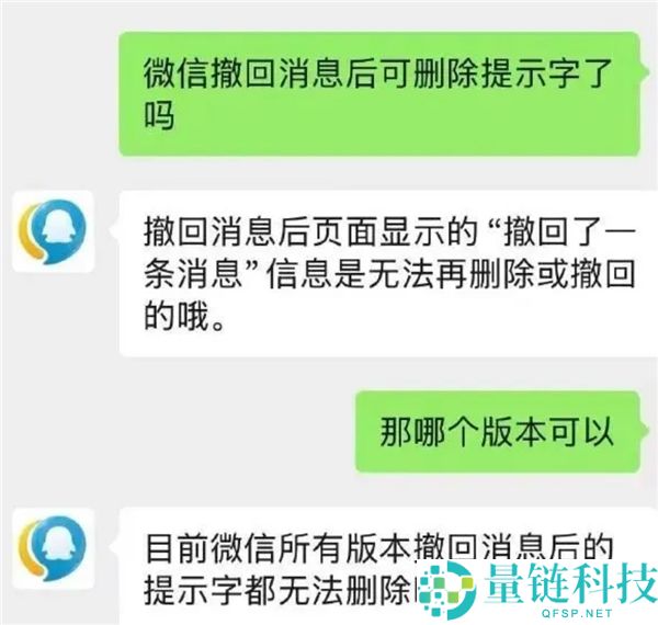 微信回应“撤回音讯后删灰色提醒”热搜事件：所有版本均无法删除