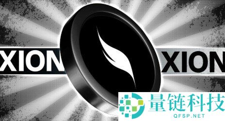 XION区块链与XION代币解析：XION的独特优势与特点