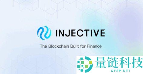 什么是Injective？INJ币的使用场景与实际效用解析
