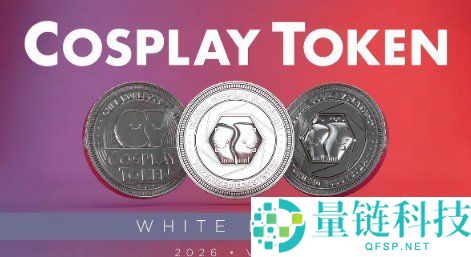 Cosplay Token（COT币）详解：使用场景与生态系统全面指南